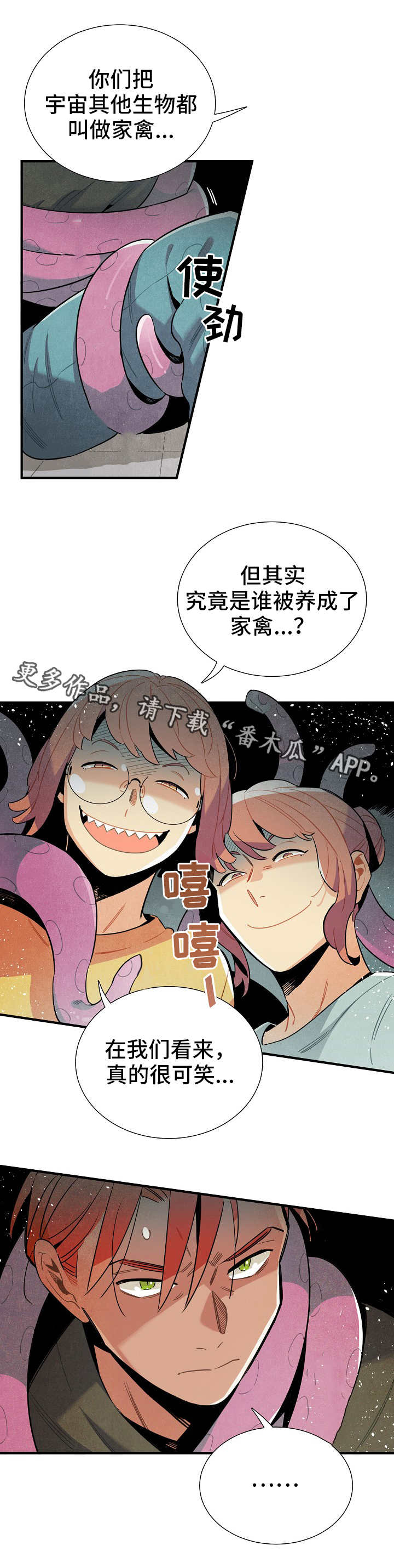 天降横财八万亿免费阅读漫画,第24章：食物1图