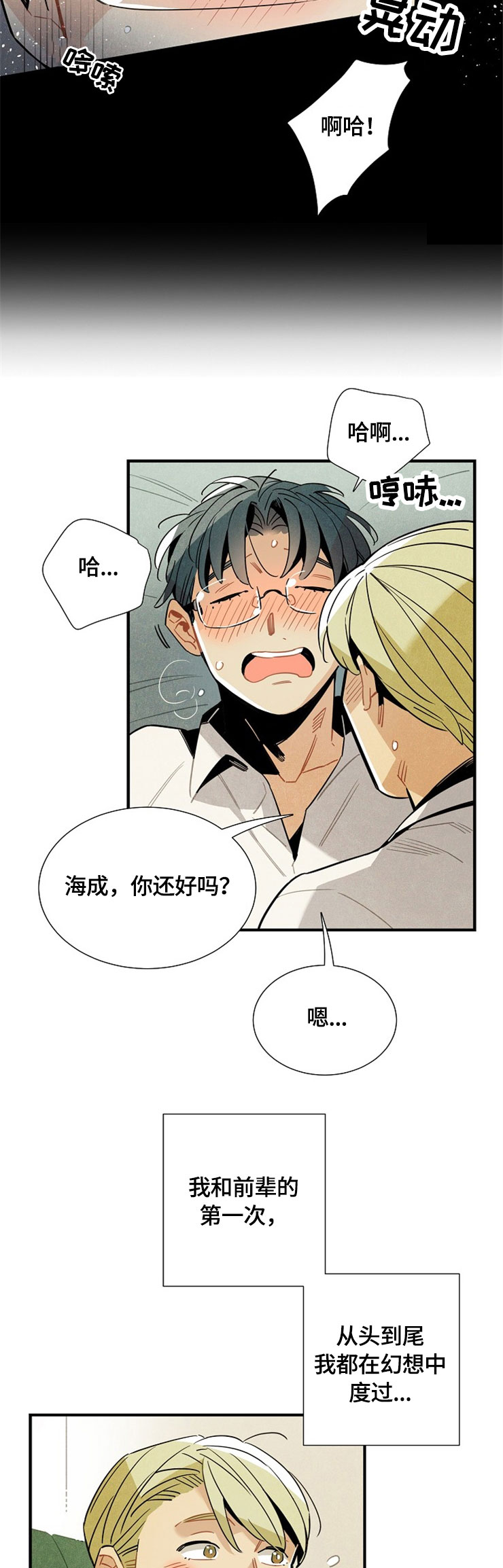 天降外物漫画,第52章：幻想4图