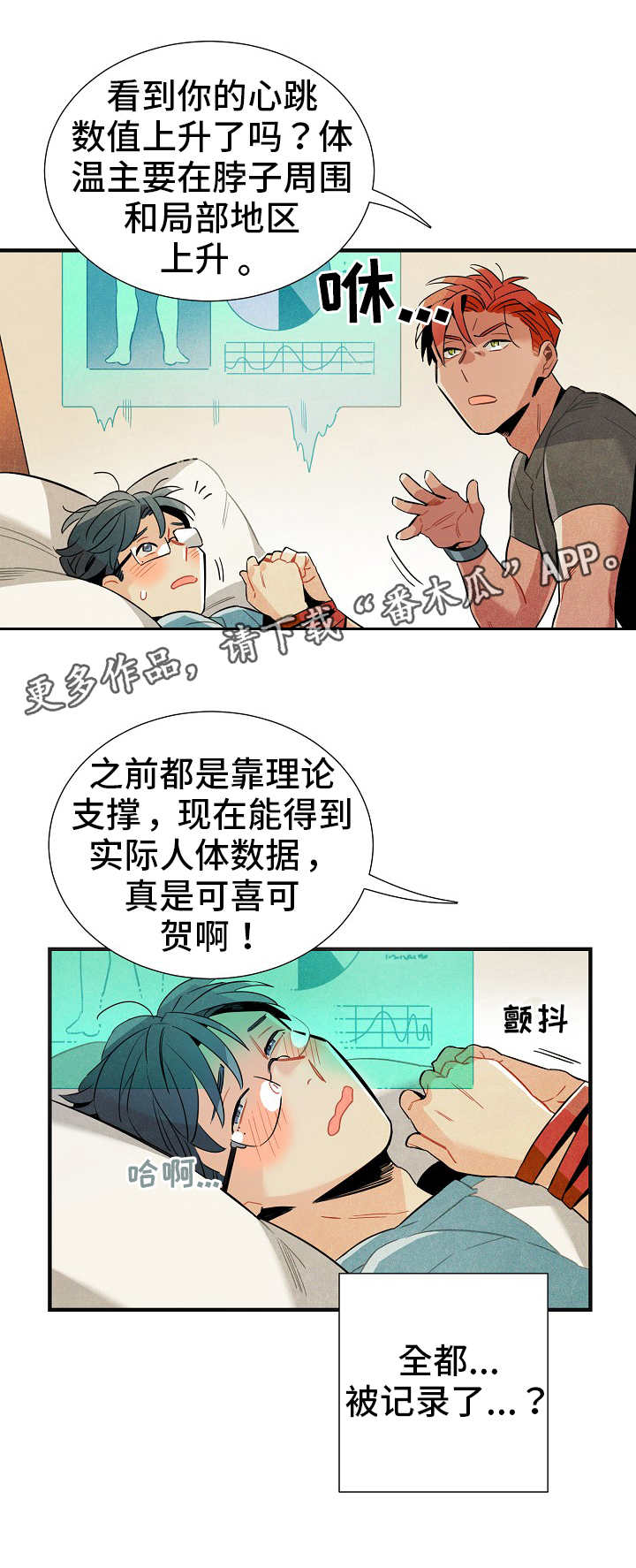 天降外物漫画,第14章：人体数据3图