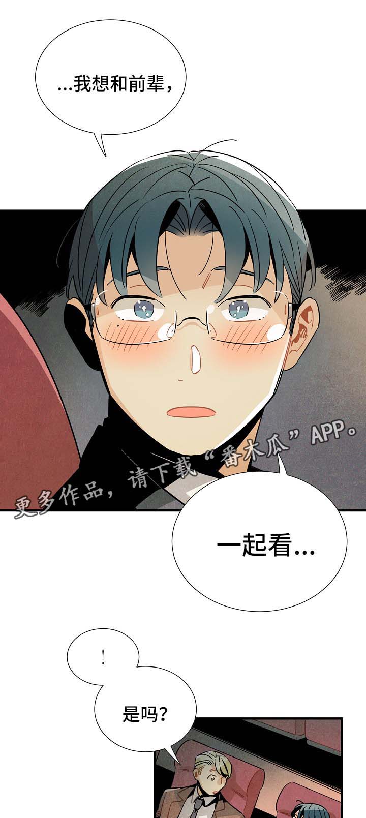 天降外物漫画,第44章：进展4图