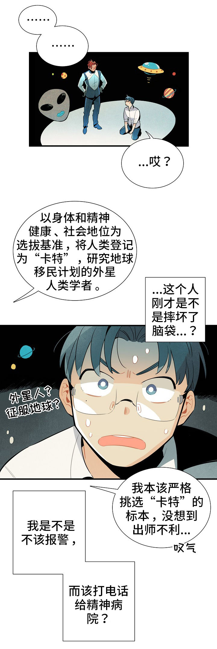 天降外物漫画,第6章：没休息好3图