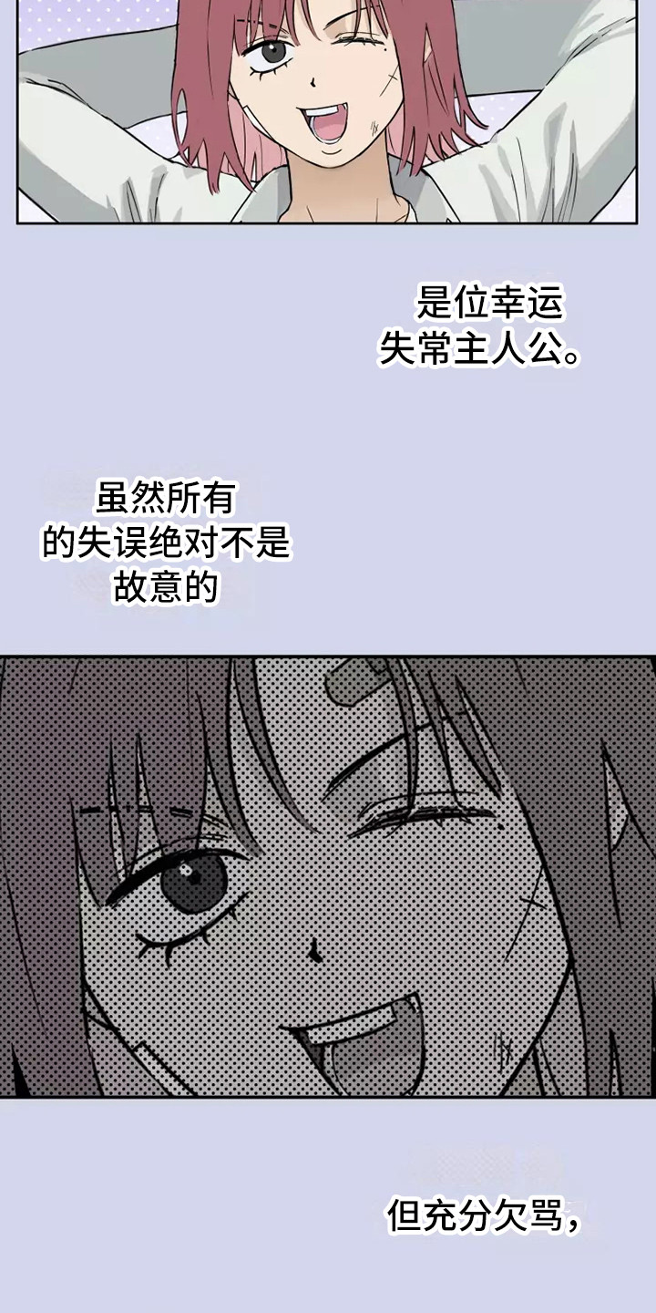 人体血液运行时间漫画,第1章：总是失误4图
