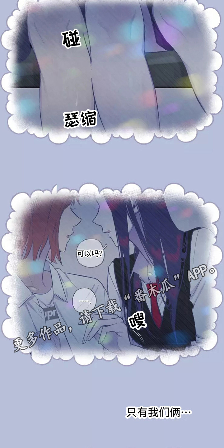 血液是胶体吗漫画,第13章：很耀眼4图
