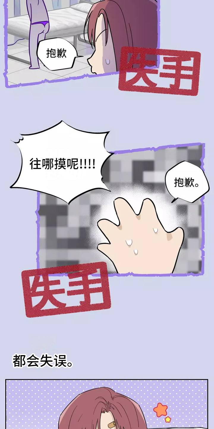人体血液运行时间漫画,第1章：总是失误3图