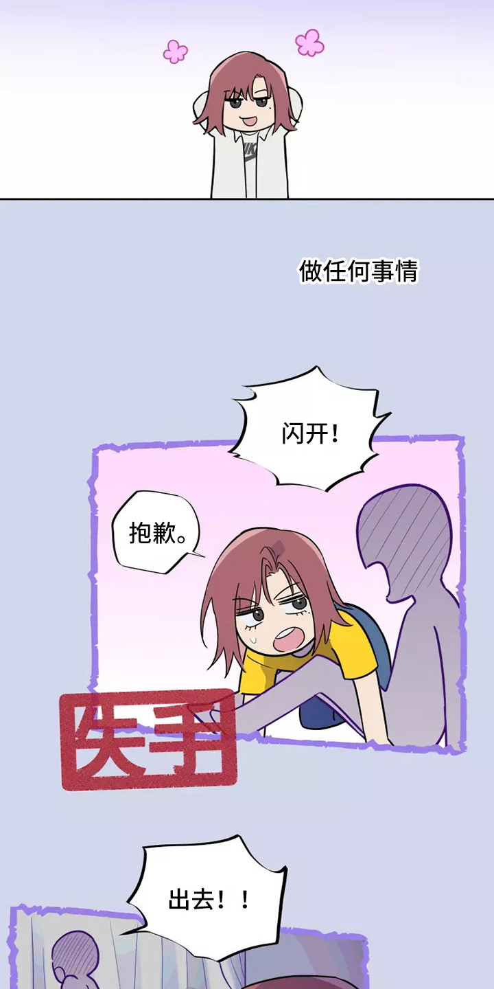 人体血液运行时间漫画,第1章：总是失误2图