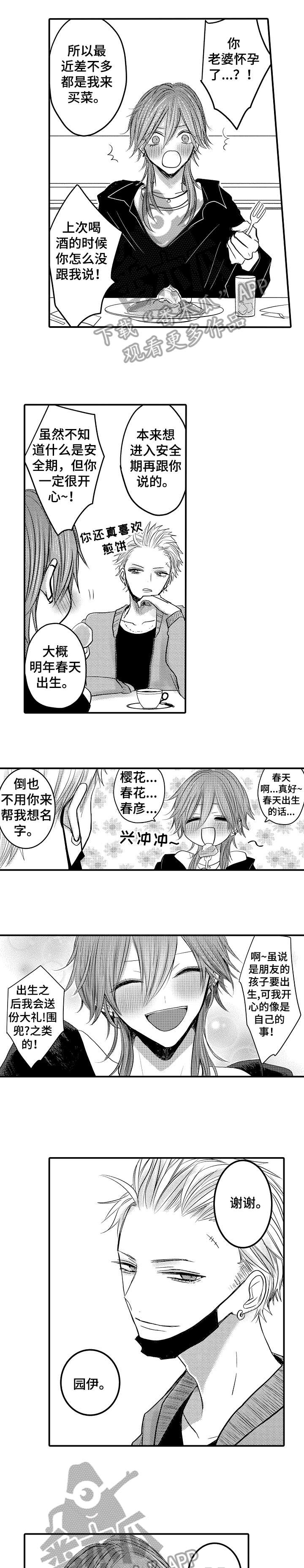人身体穴位全图漫画,第7章：怎么回事1图