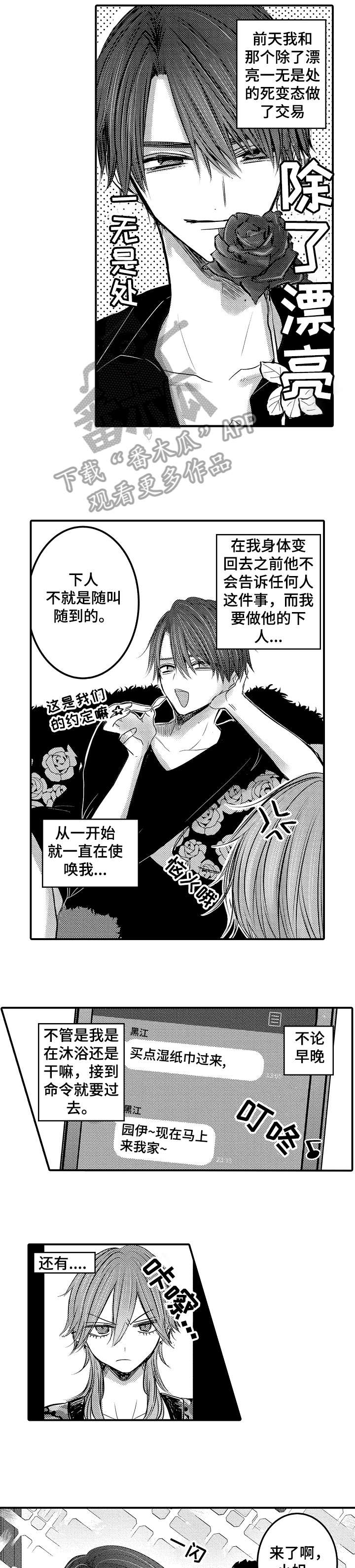 人身危机第23话漫画,第5章：把柄5图