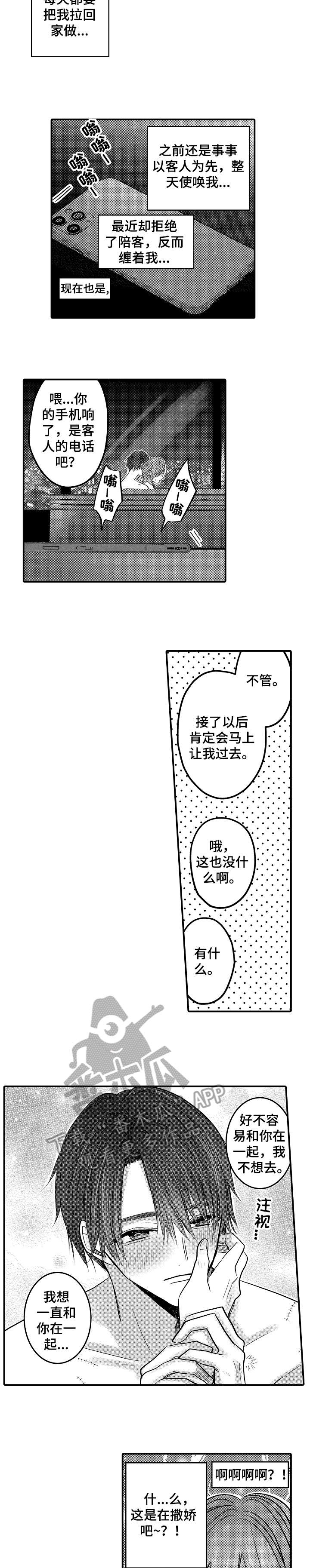 人参漫画,第15章：撒娇2图