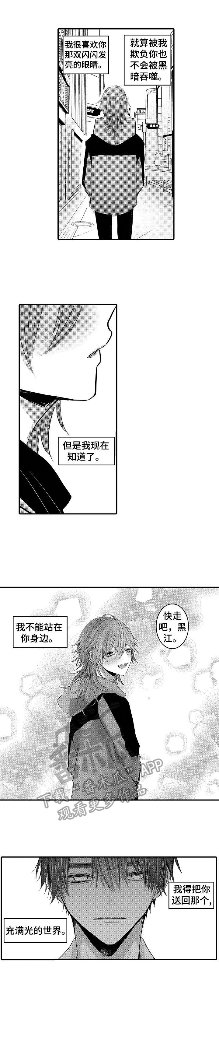 人身危机漫画免费阅读全文漫画,第24章：什么时候5图