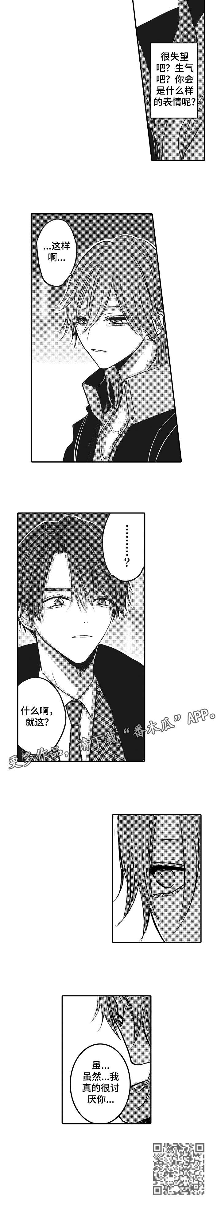 人身危机漫画全集免费下拉式漫画,第14章：珍惜生命3图