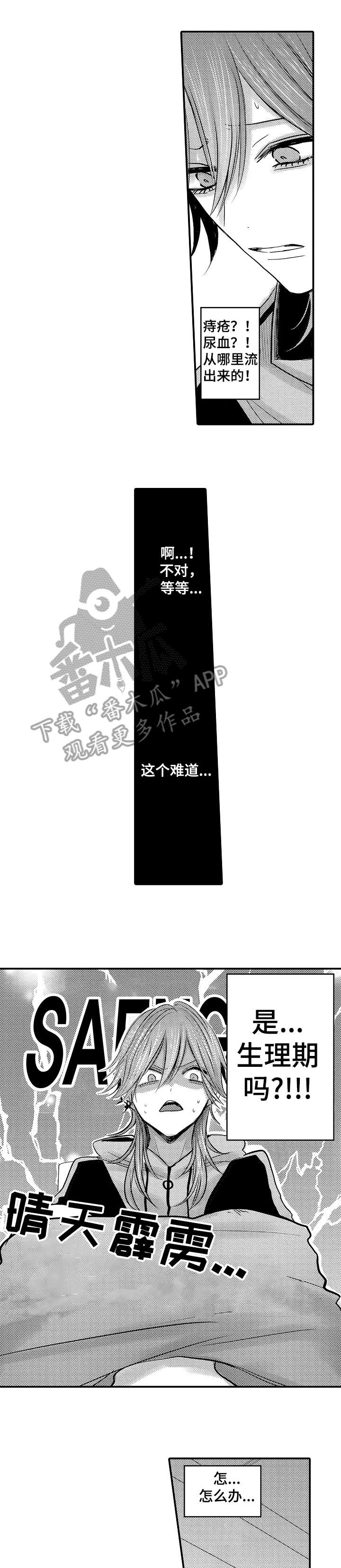 人身危机性别危机免费12漫画,第16章：生理期4图