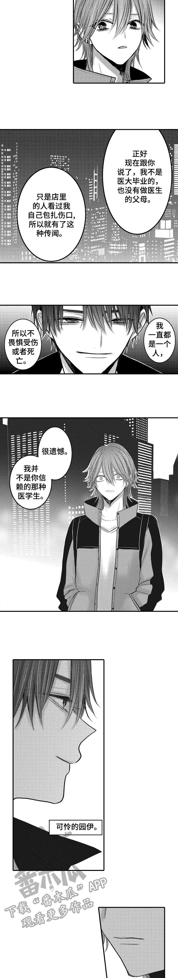 人身危机漫画全集免费下拉式漫画,第14章：珍惜生命2图