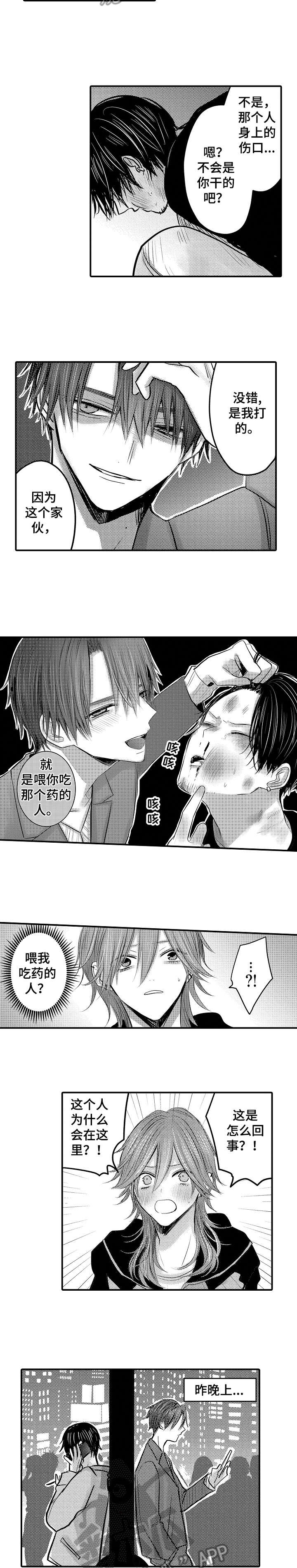 人身危机漫画免费阅读全文漫画,第22章：罪魁祸首2图