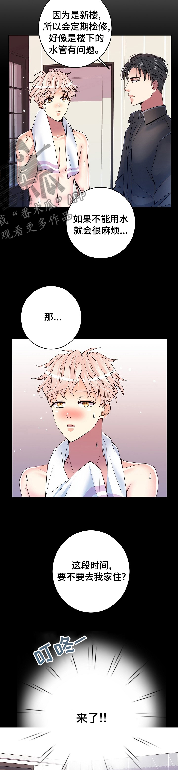 被恶魔看上的女人电影漫画,第68章：爱生气2图