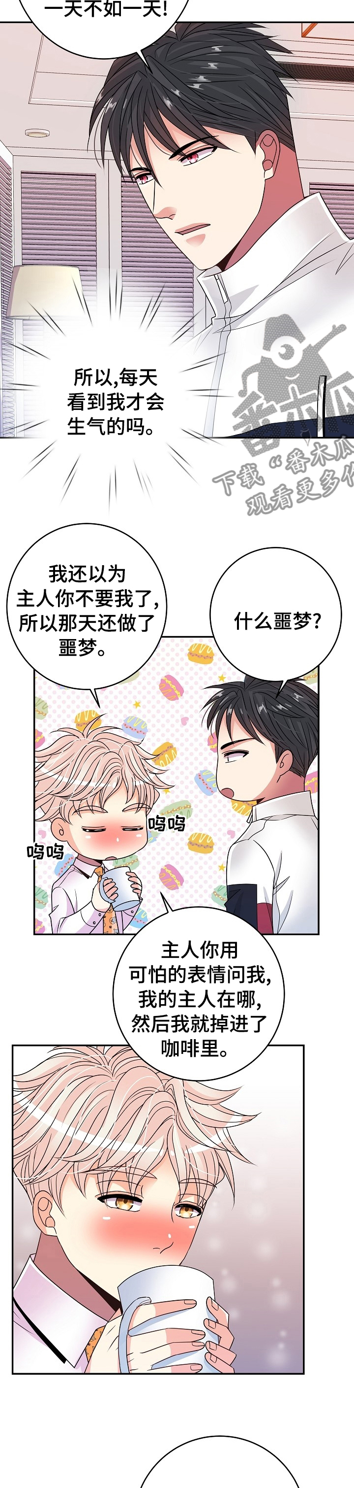 被恶魔掌握漫画,第56章：自作自受4图