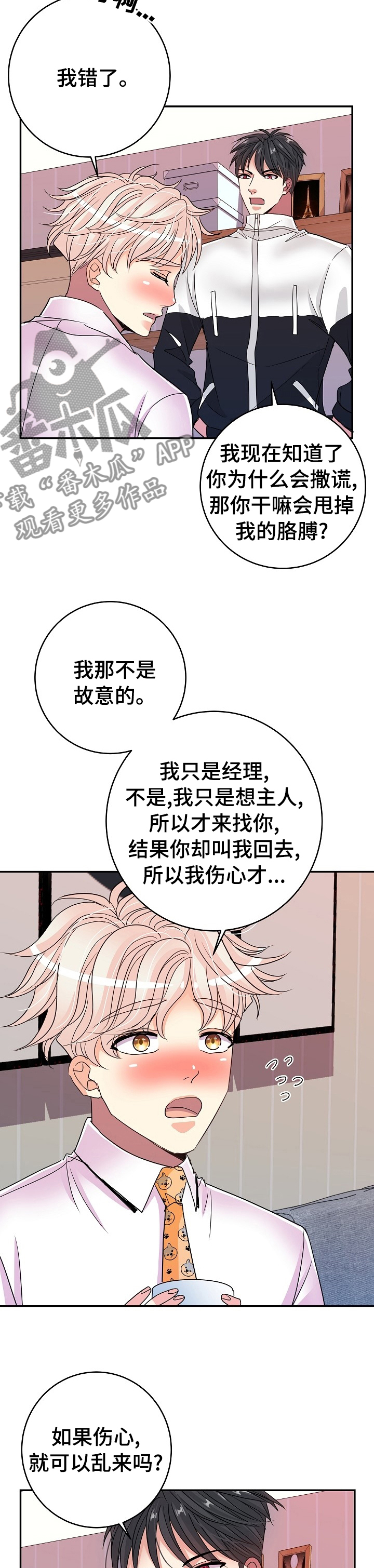 被恶魔掌握漫画,第56章：自作自受2图
