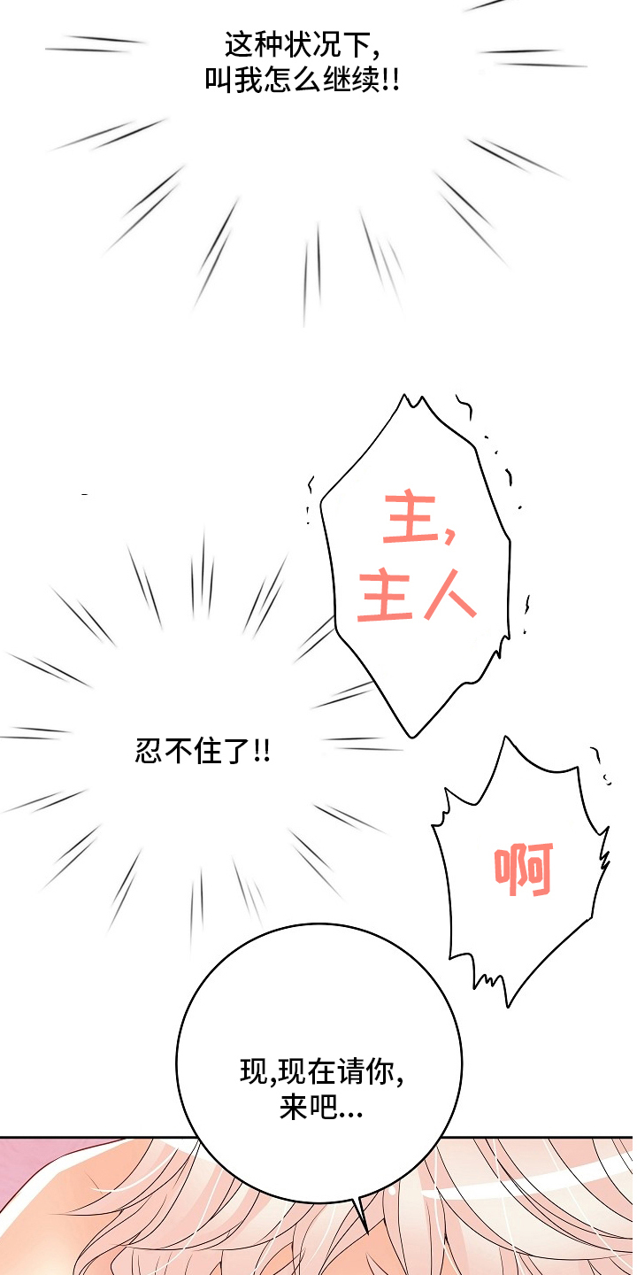 被恶魔看上的女人电影漫画,第77章：骗人4图