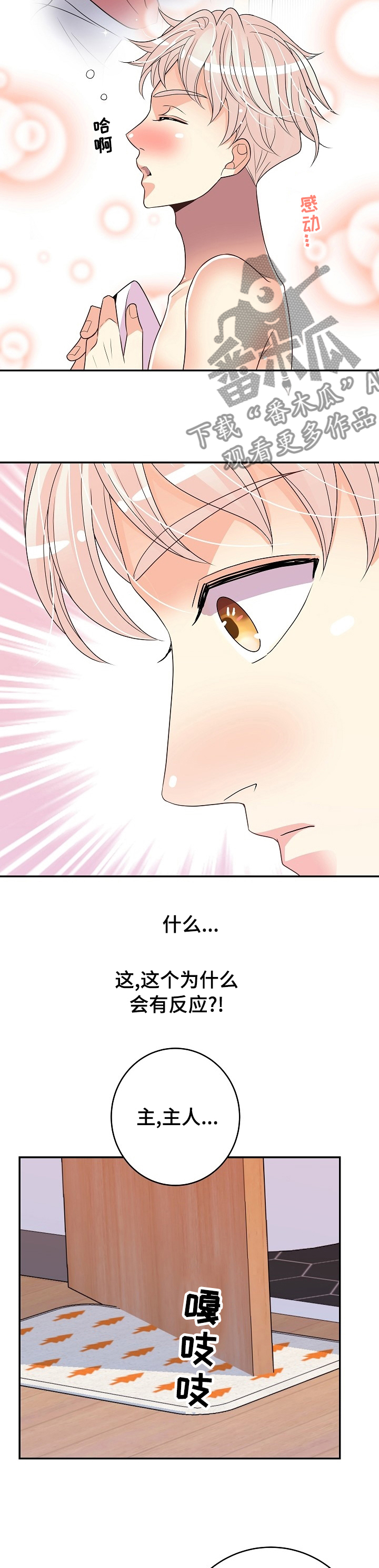 被恶魔一见钟情的种种下场广播剧漫画,第69章：奖励3图