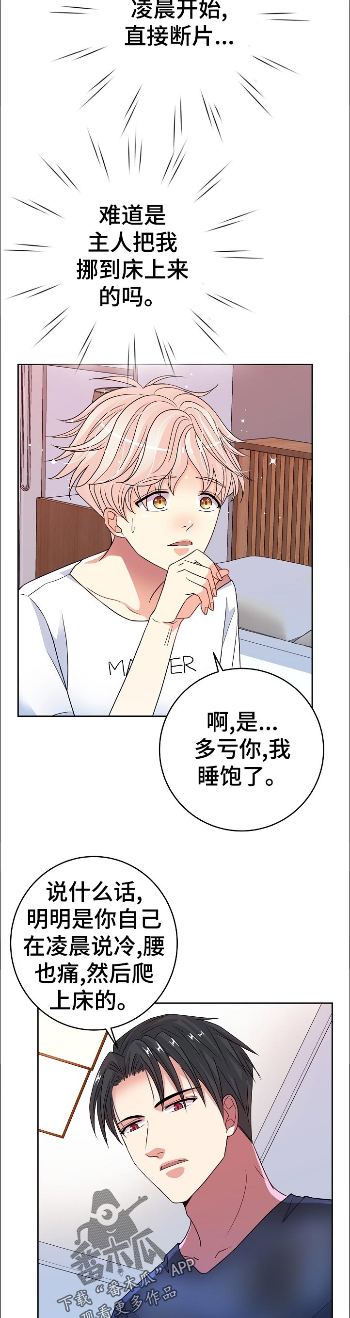 被恶魔宠着免费阅读漫画,第36章：清醒3图