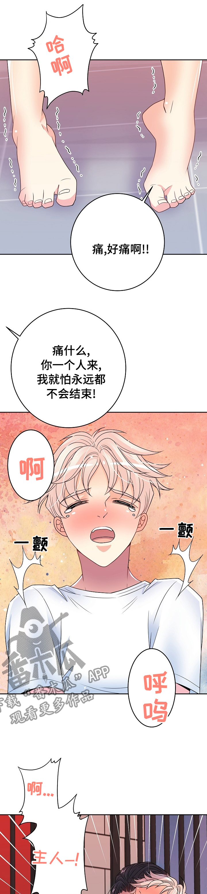 被恶魔一见钟情的种种下场广播剧漫画,第47章：好冤枉5图