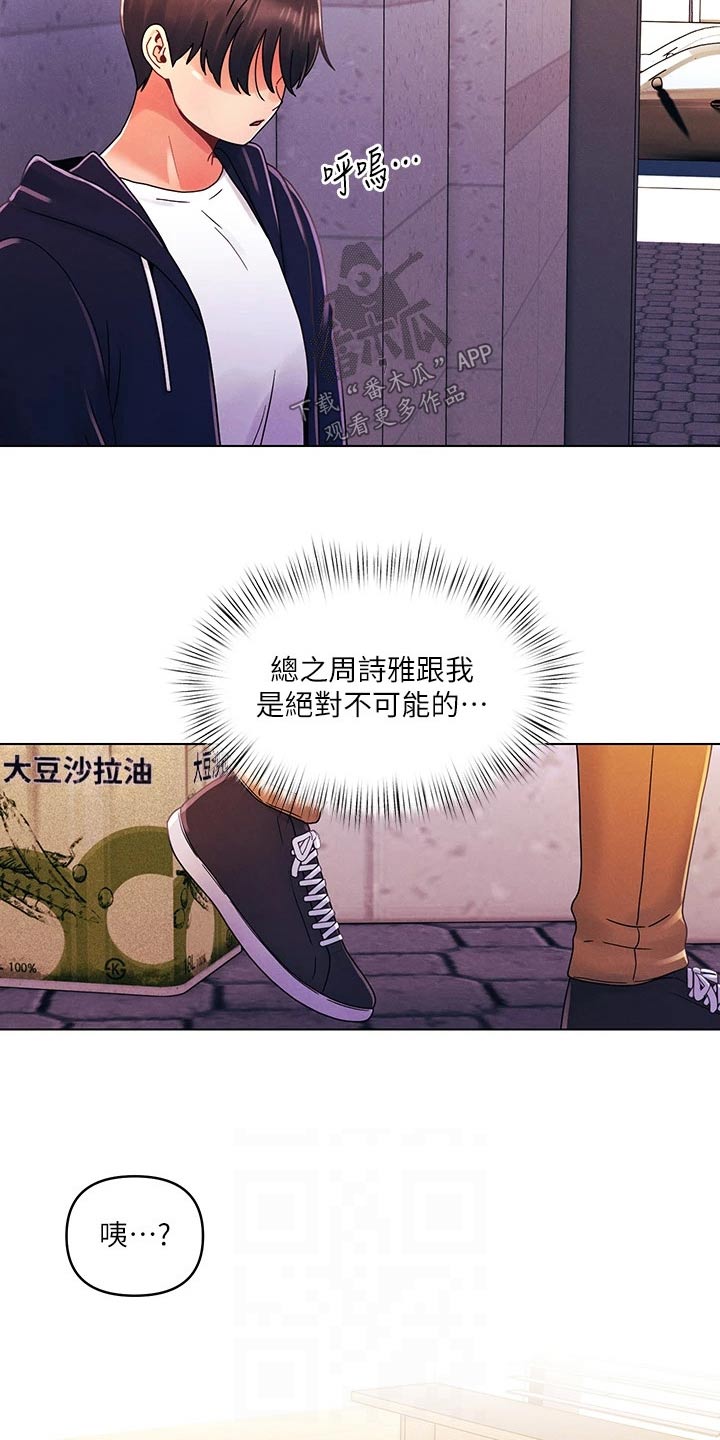 彻夜长谈漫画,第42章：打架2图