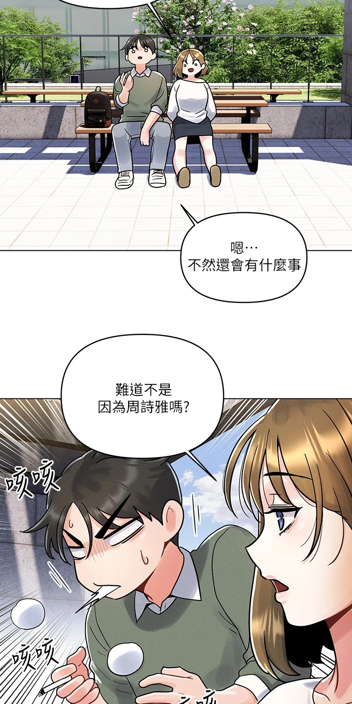 彻夜长谈漫画,第11章：答应了5图