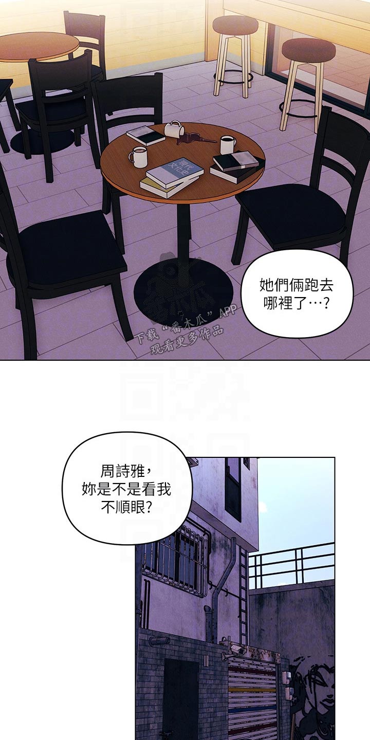 彻夜长谈漫画,第42章：打架3图
