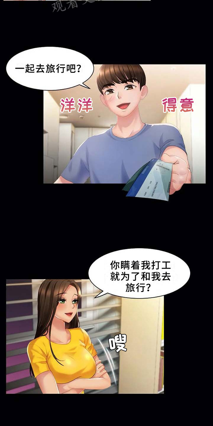英知的婚礼漫画,第10章：梦5图