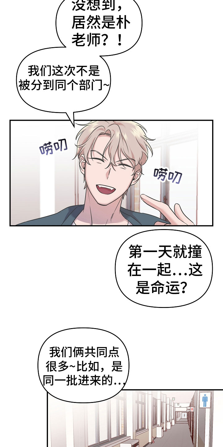 吸血鬼攻略游戏漫画,第5章：营养剂5图
