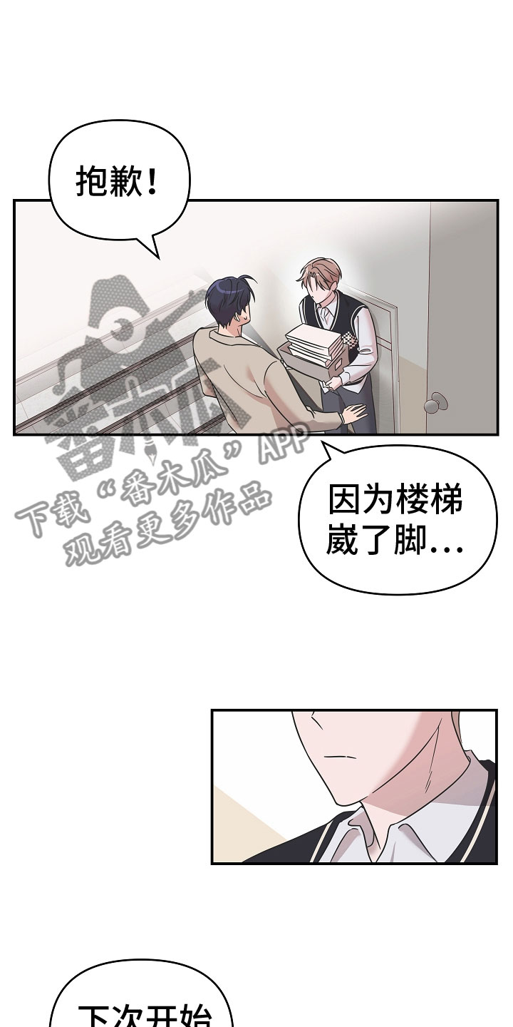 吸血鬼之弈现状漫画,第8章：喜欢上我4图
