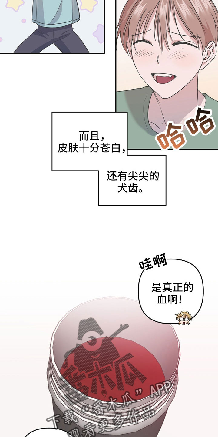 吸血鬼当前版本太弱势漫画,第45章：不要欺负他3图