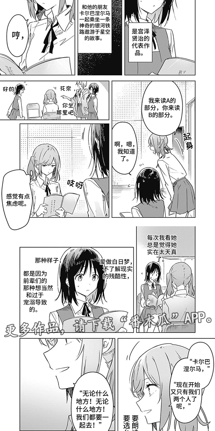 花朵绽放文案漫画,第13章：交叉朗读4图