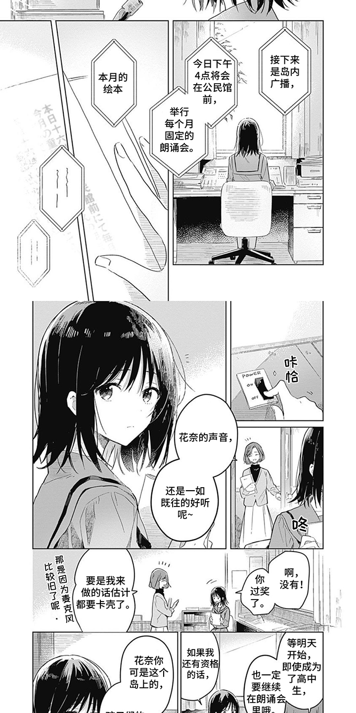 花朵绽放文案漫画,第1章：朗诵会2图