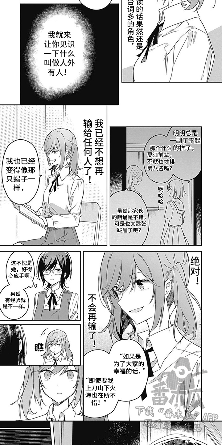 花朵绽放文案漫画,第13章：交叉朗读5图