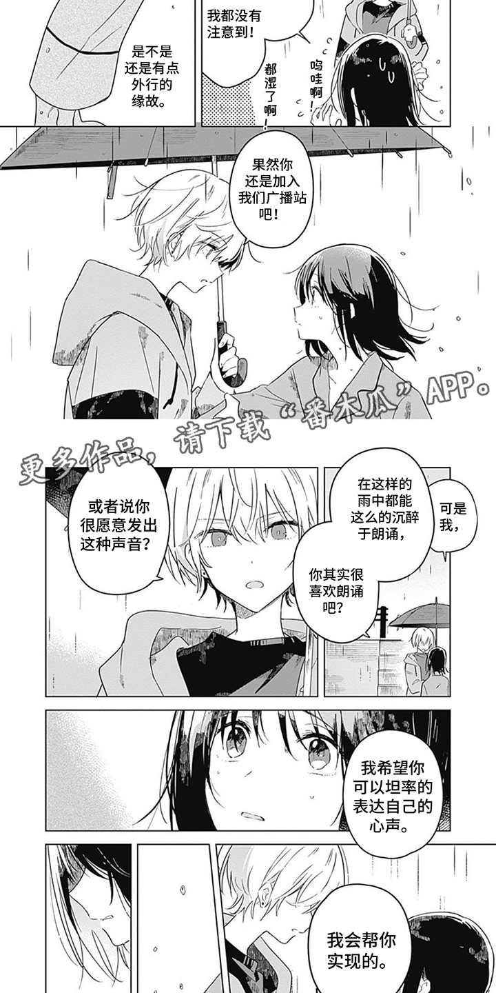 花朵绽放的视频唯美漫画,第6章：正式加入2图