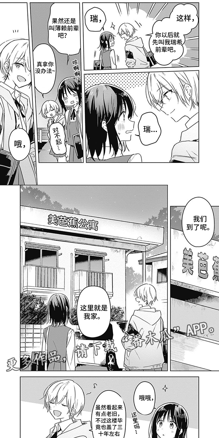 花朵绽放光芒漫画,第18章：课题图书2图