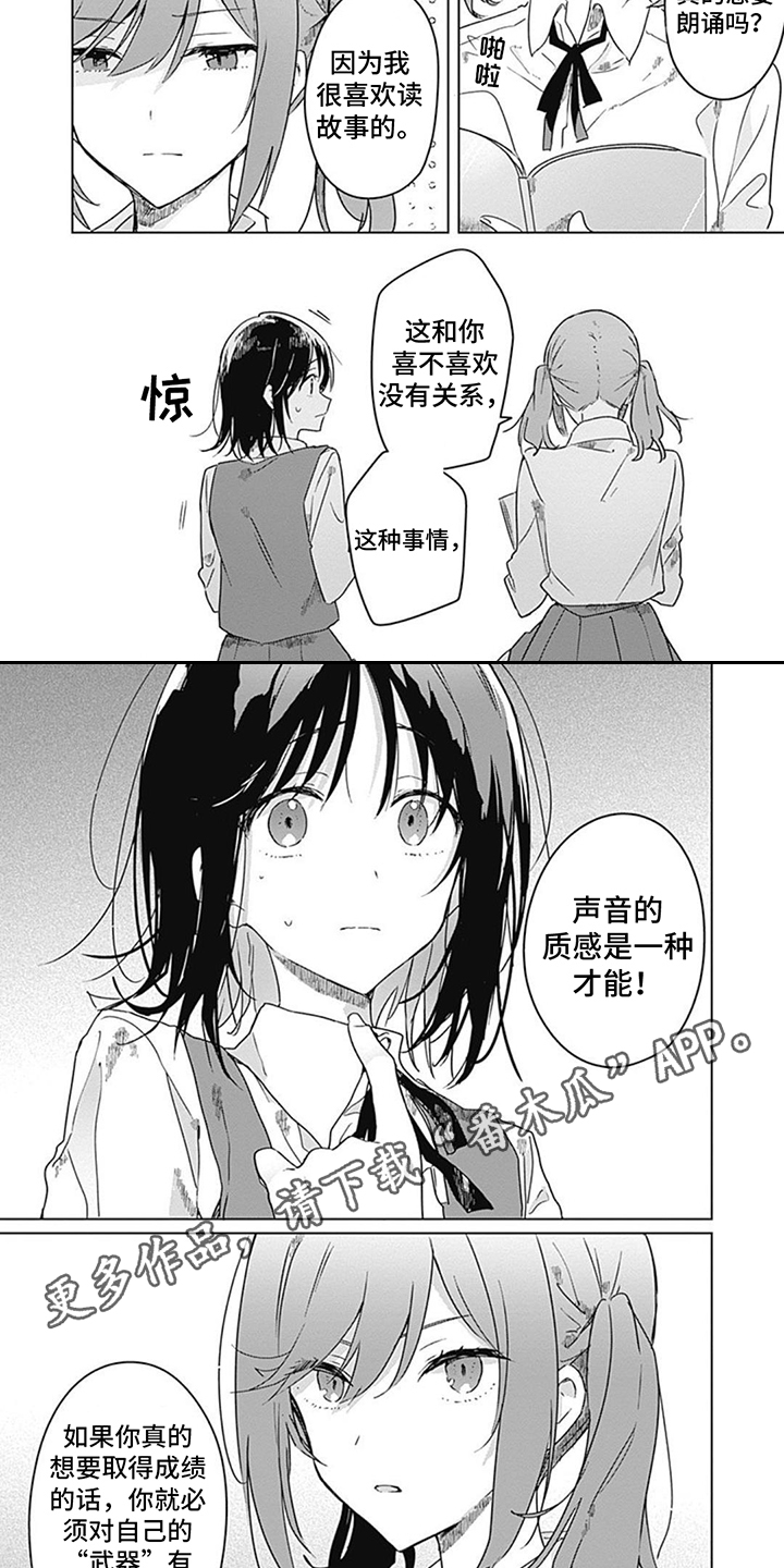 花朵绽放文案漫画,第13章：交叉朗读2图