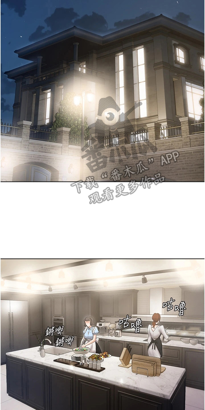 我的女主人txt漫画,第11章：亲自下厨2图