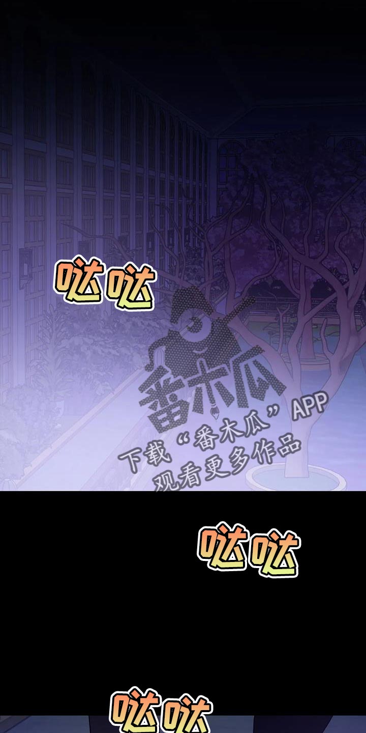 魔王逆谋81漫画,第58章：【第二季】你也只能理解我1图