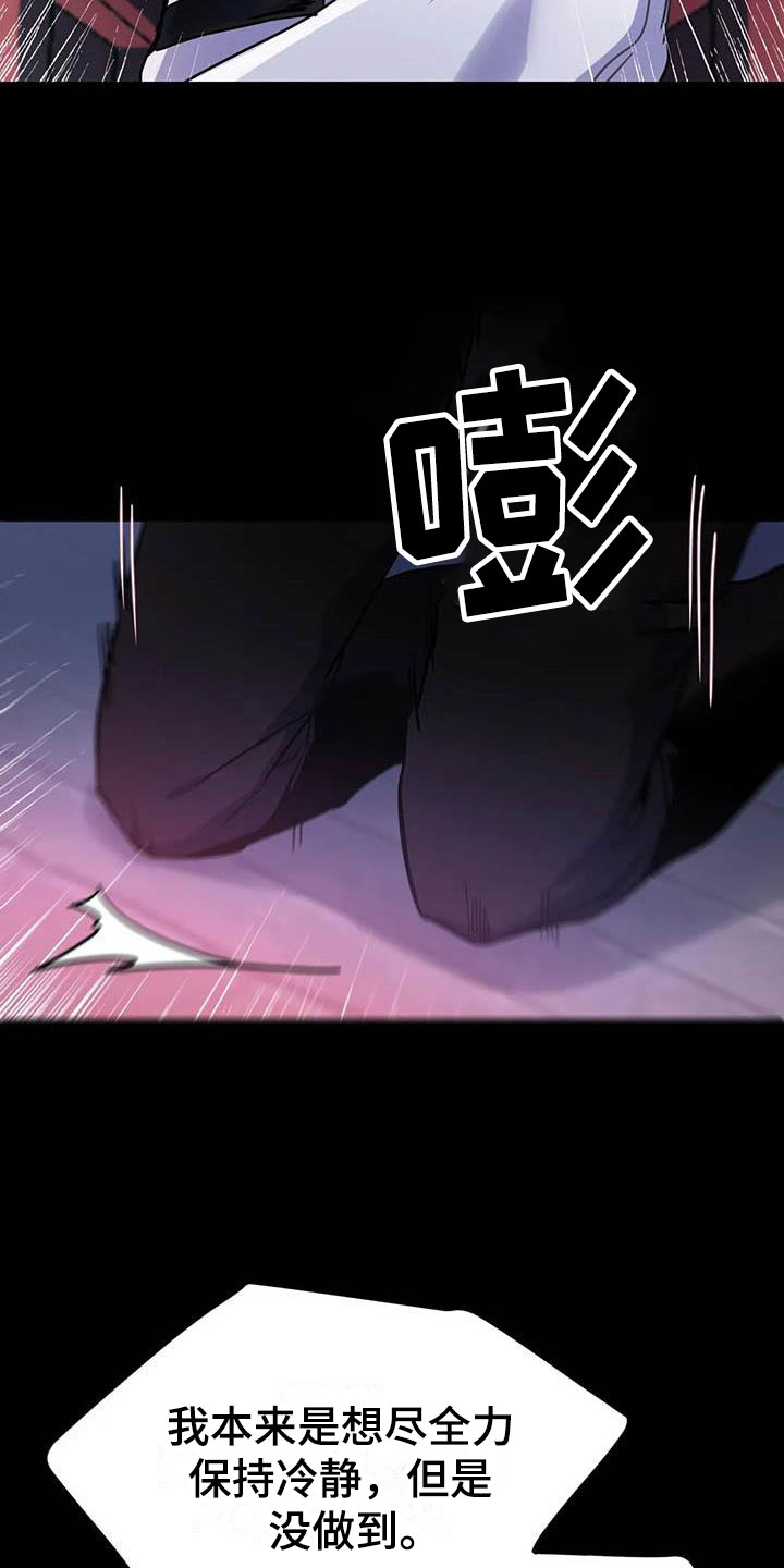 魔王逆谋没有任何阻挡画面漫画,第15章：牢记此刻2图