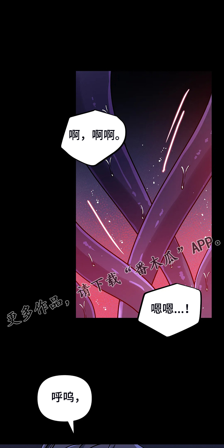 魔王逆谋81漫画,第26章：你确实不一样1图