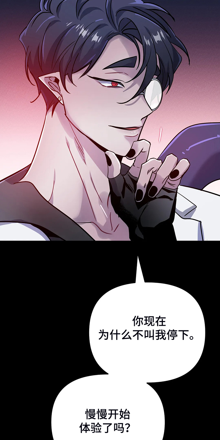 魔王逆谋81漫画,第26章：你确实不一样2图