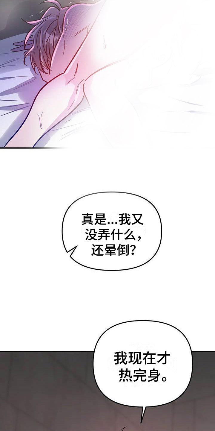 魔王逆谋未删减版完整版漫画,第12章：又来一个人5图