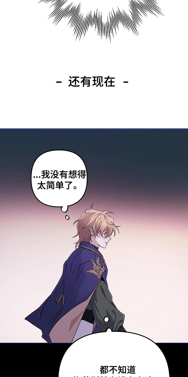 魔王逆谋81漫画,第69章：【第二季】书的味道4图