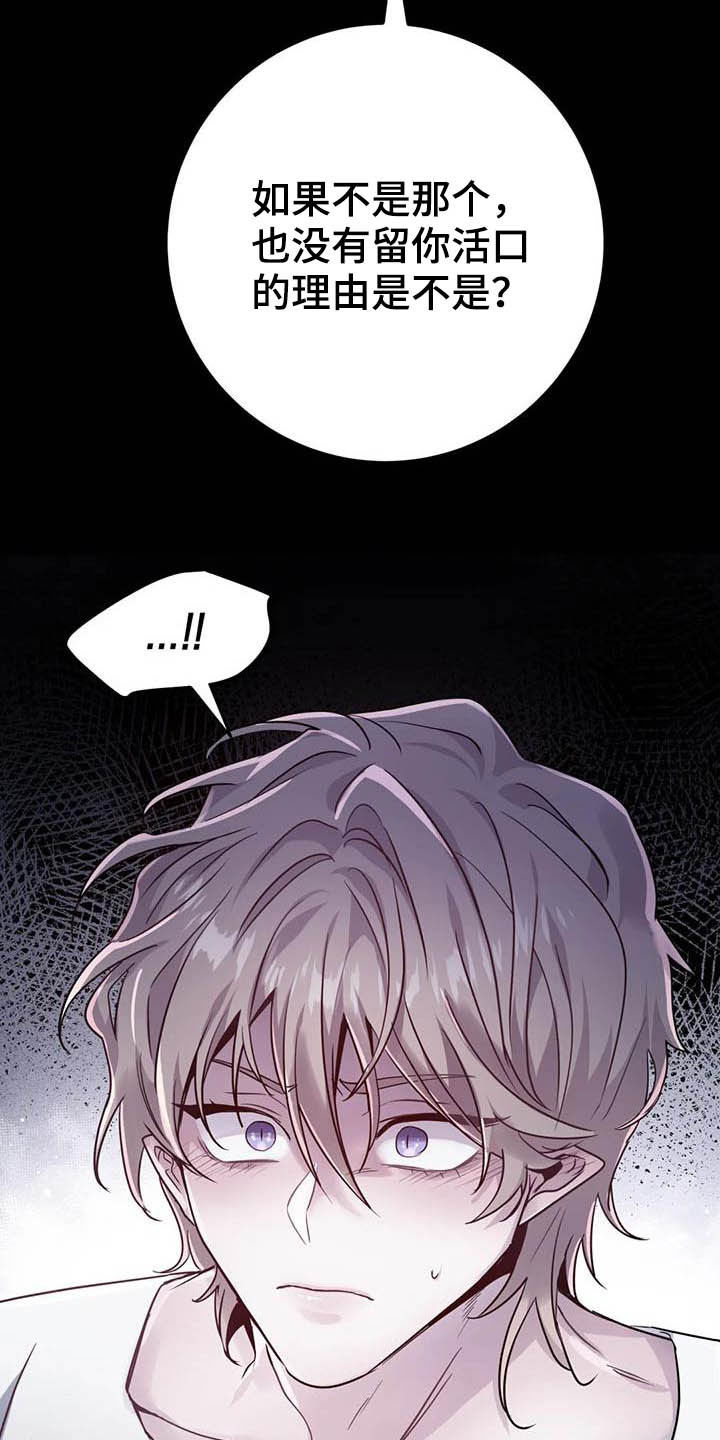 魔王逆谋漫蛙叫什么漫画,第23章：比大小5图