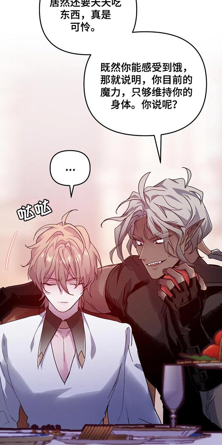 魔王逆谋梅菲斯特照片漫画,第47章：【第二季】没胃口2图