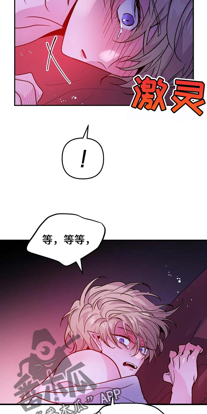 魔王逆谋漫画完整版免费观看漫画,第36章：太粗暴了2图