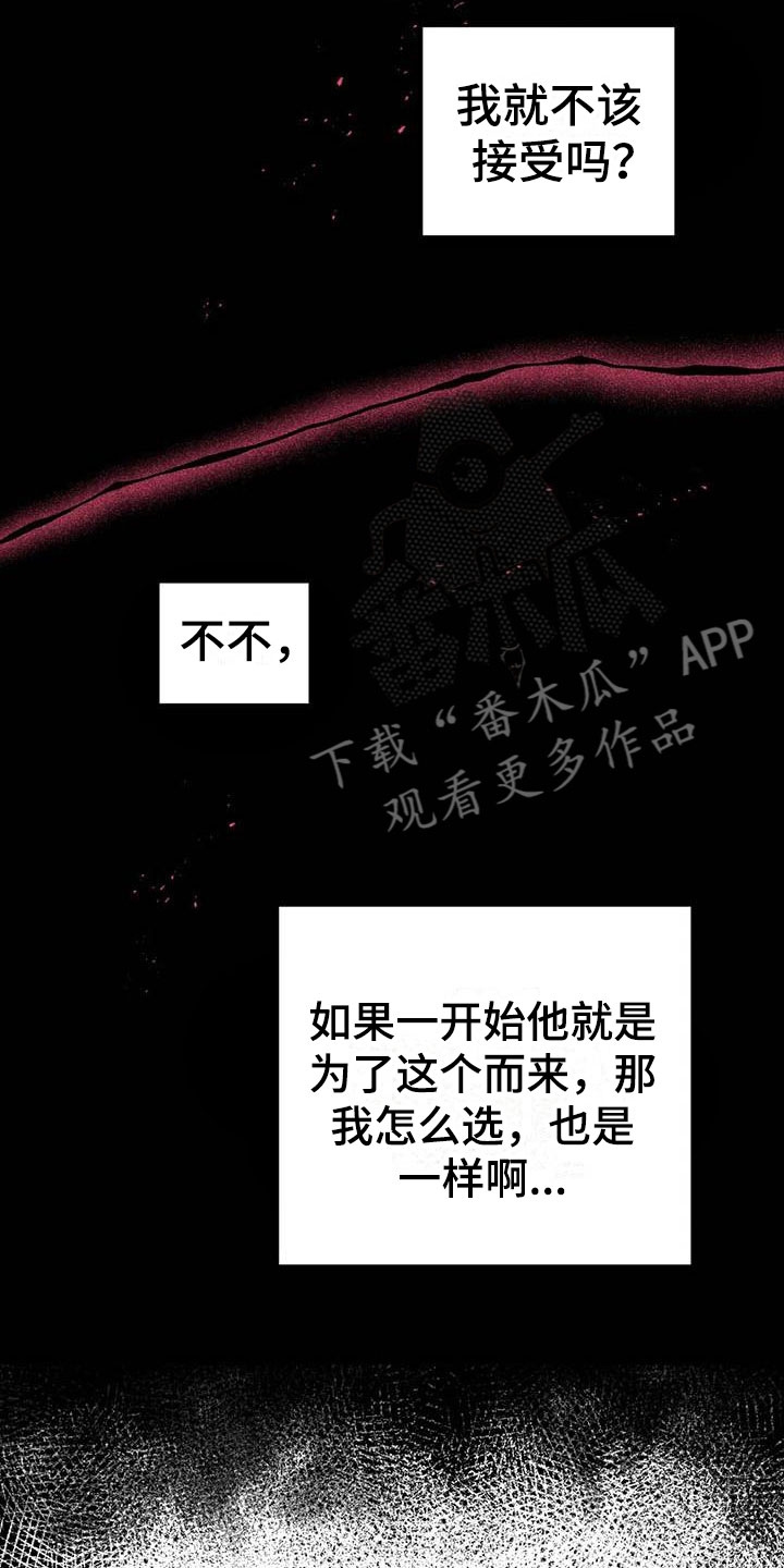 魔王逆谋漫蛙叫什么漫画,第9章：认清处境5图