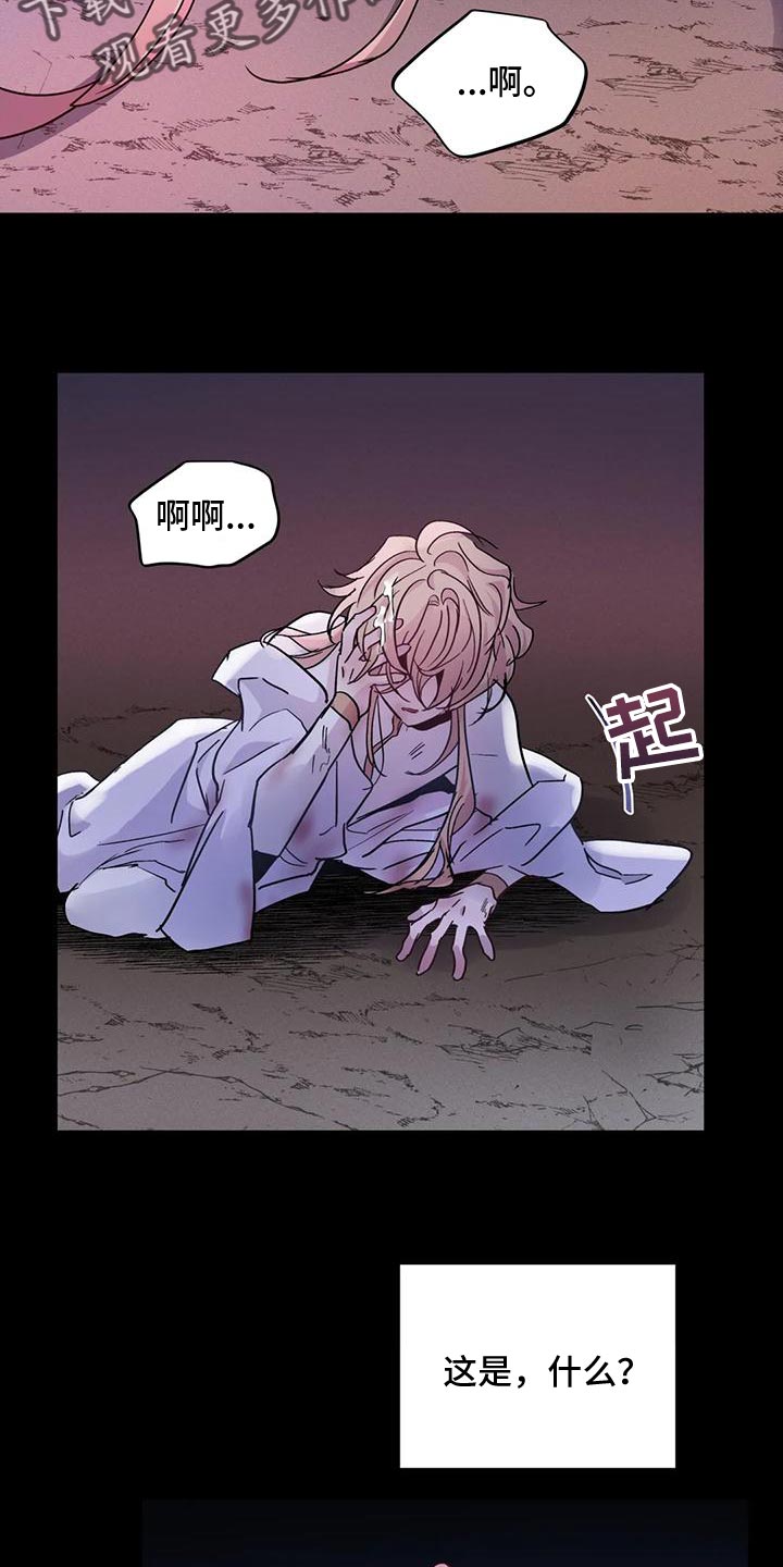 魔王逆谋奇奇漫画,第43章：【第二季】要赶紧离开这2图