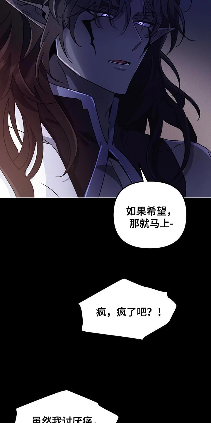魔王逆谋漫画无删减版全集漫画,第67章：【第二季】那我来帮你吧4图